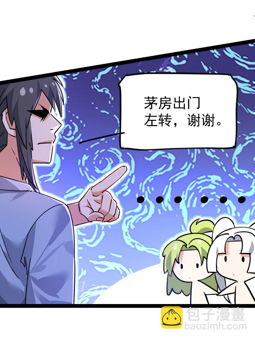 《修仙界唯一纯爷们》第十话 你是我的神！ 第30页