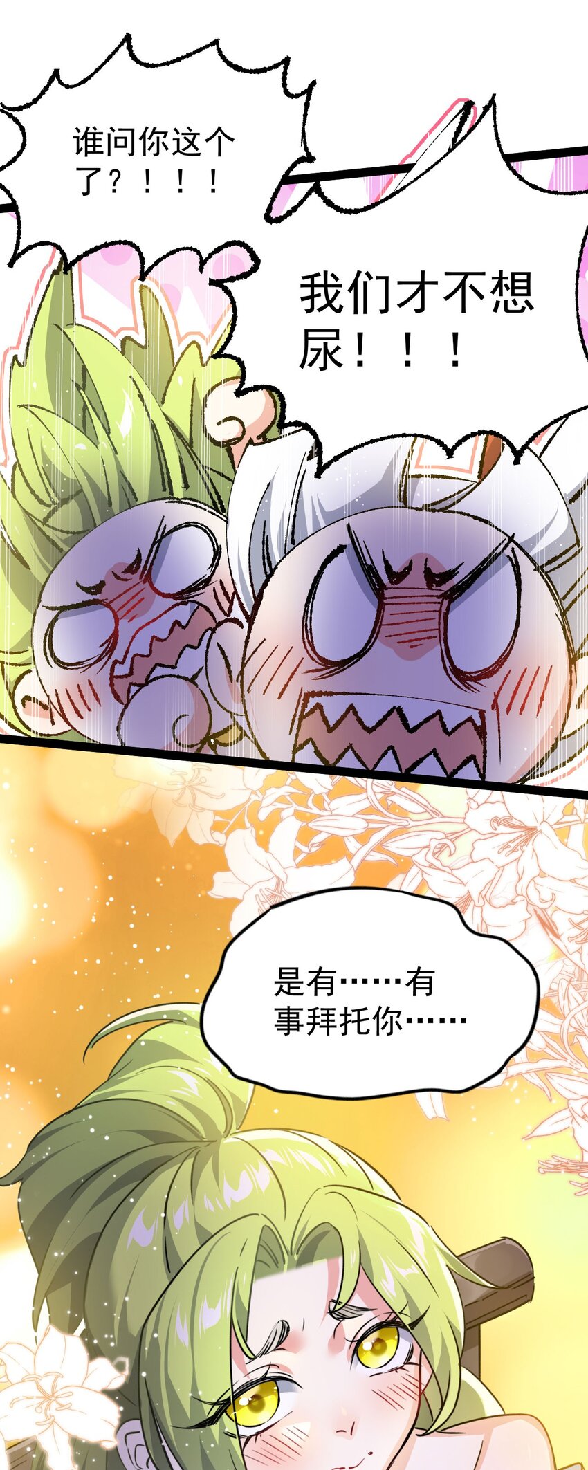 《修仙界唯一纯爷们》第十话 你是我的神！ 第31页