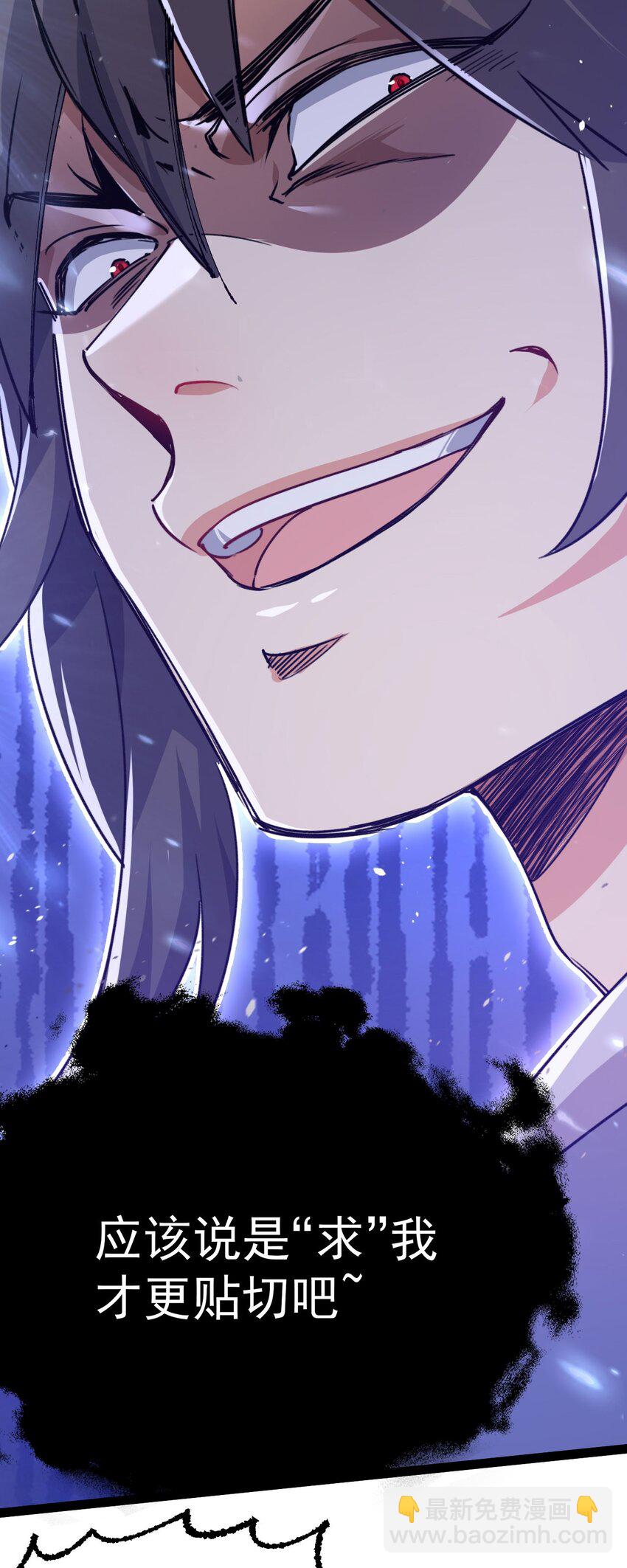 《修仙界唯一纯爷们》第十话 你是我的神！ 第33页
