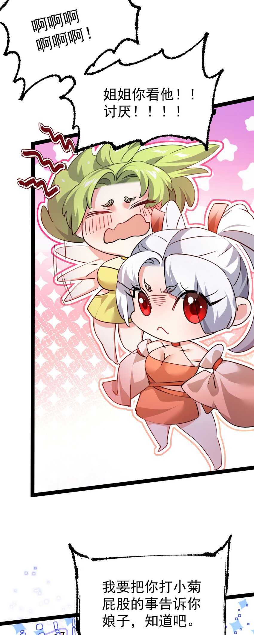 《修仙界唯一纯爷们》第十话 你是我的神！ 第34页