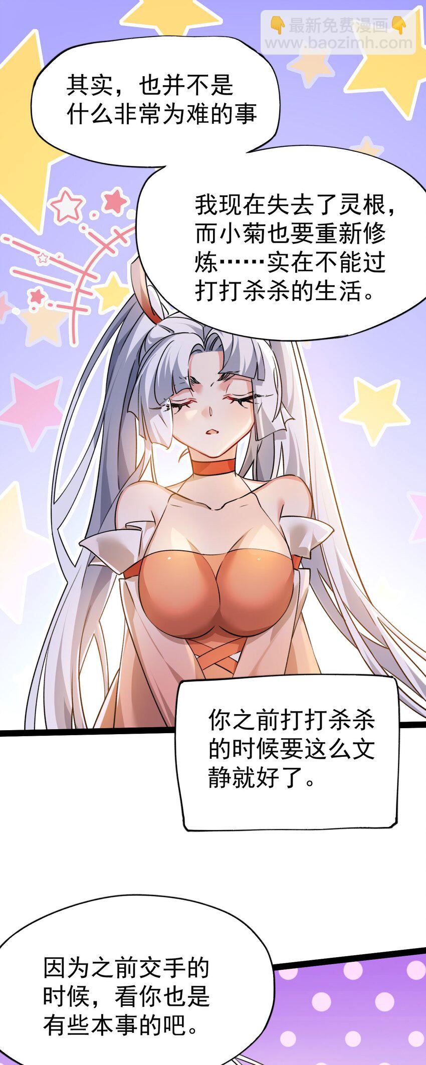 《修仙界唯一纯爷们》第十话 你是我的神！ 第36页
