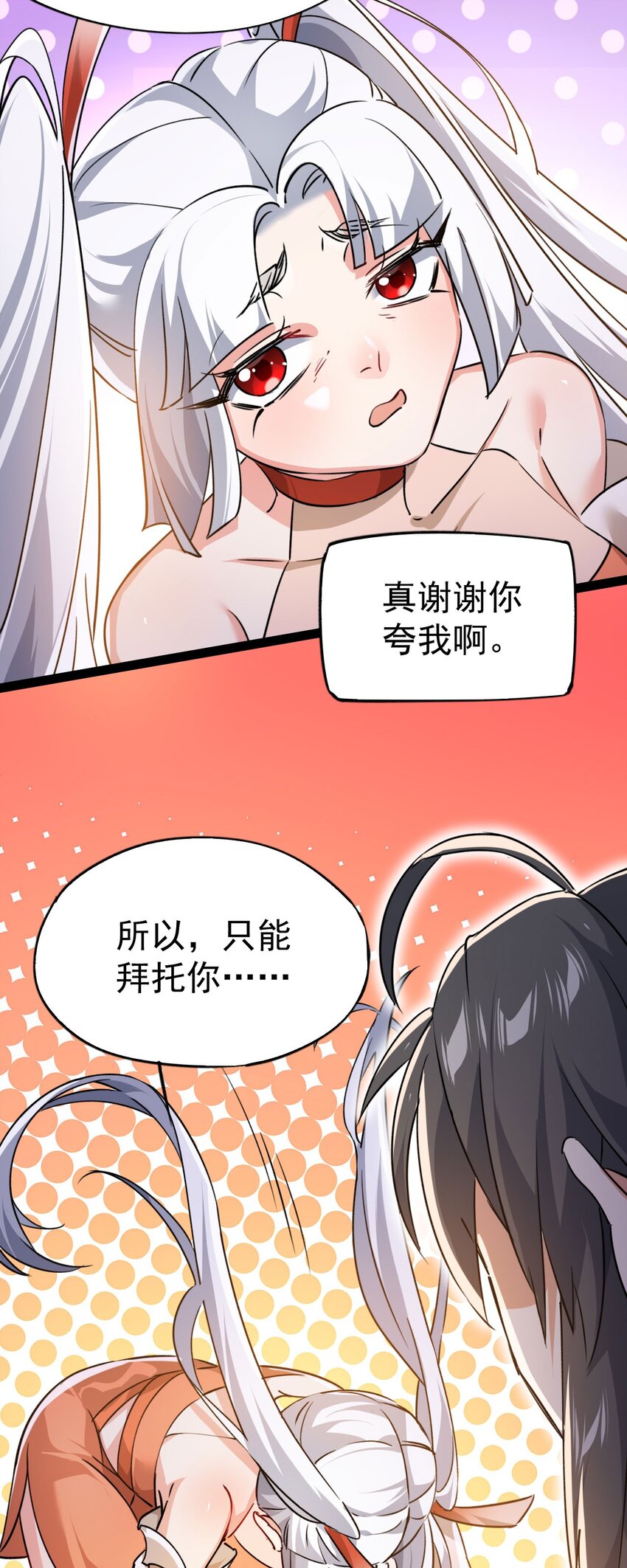 《修仙界唯一纯爷们》第十话 你是我的神！ 第37页