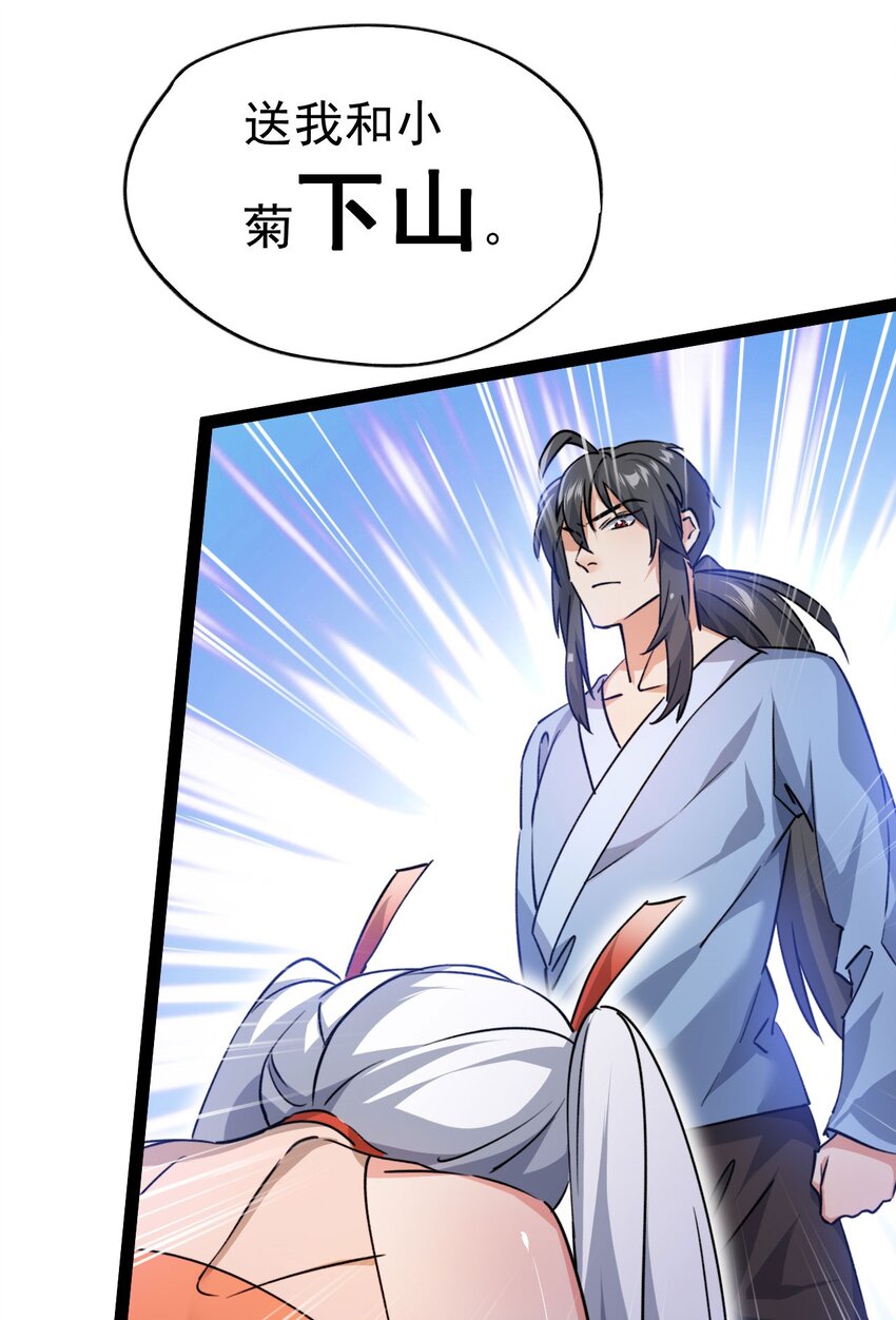 《修仙界唯一纯爷们》第十话 你是我的神！ 第39页