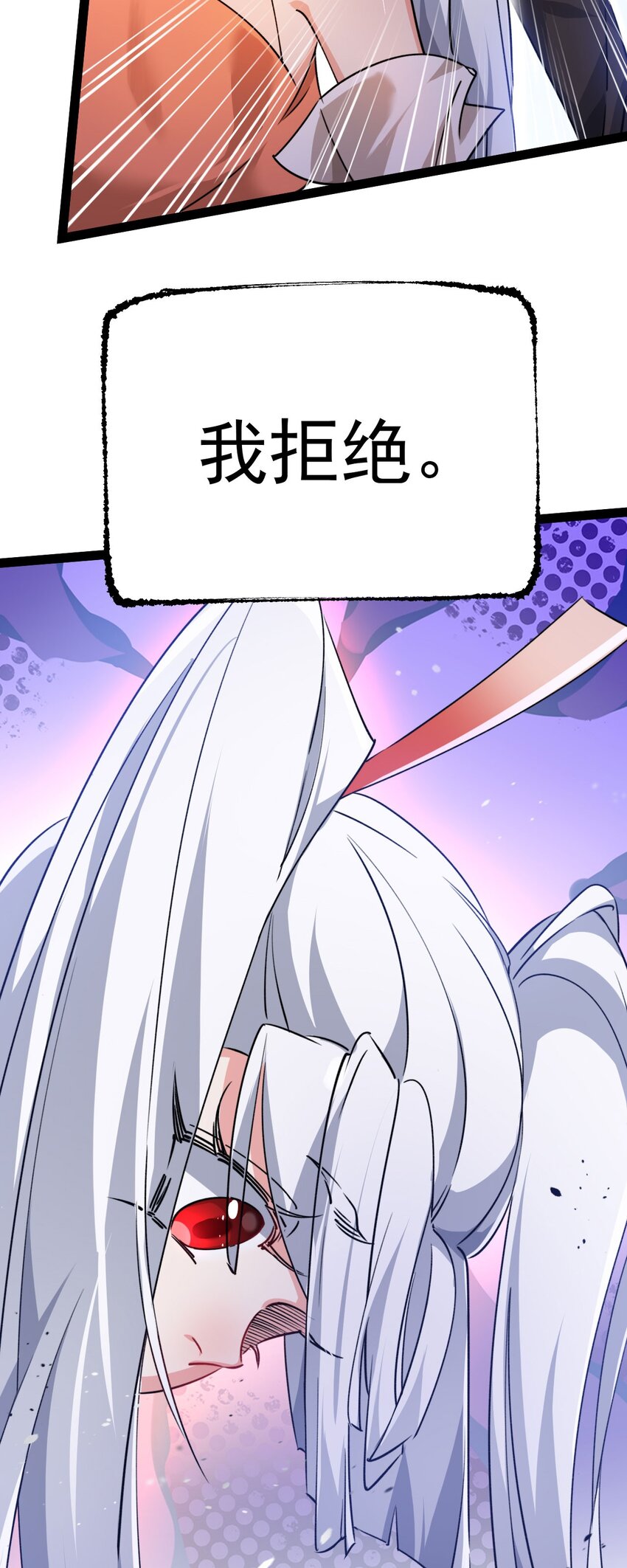 《修仙界唯一纯爷们》第十话 你是我的神！ 第40页