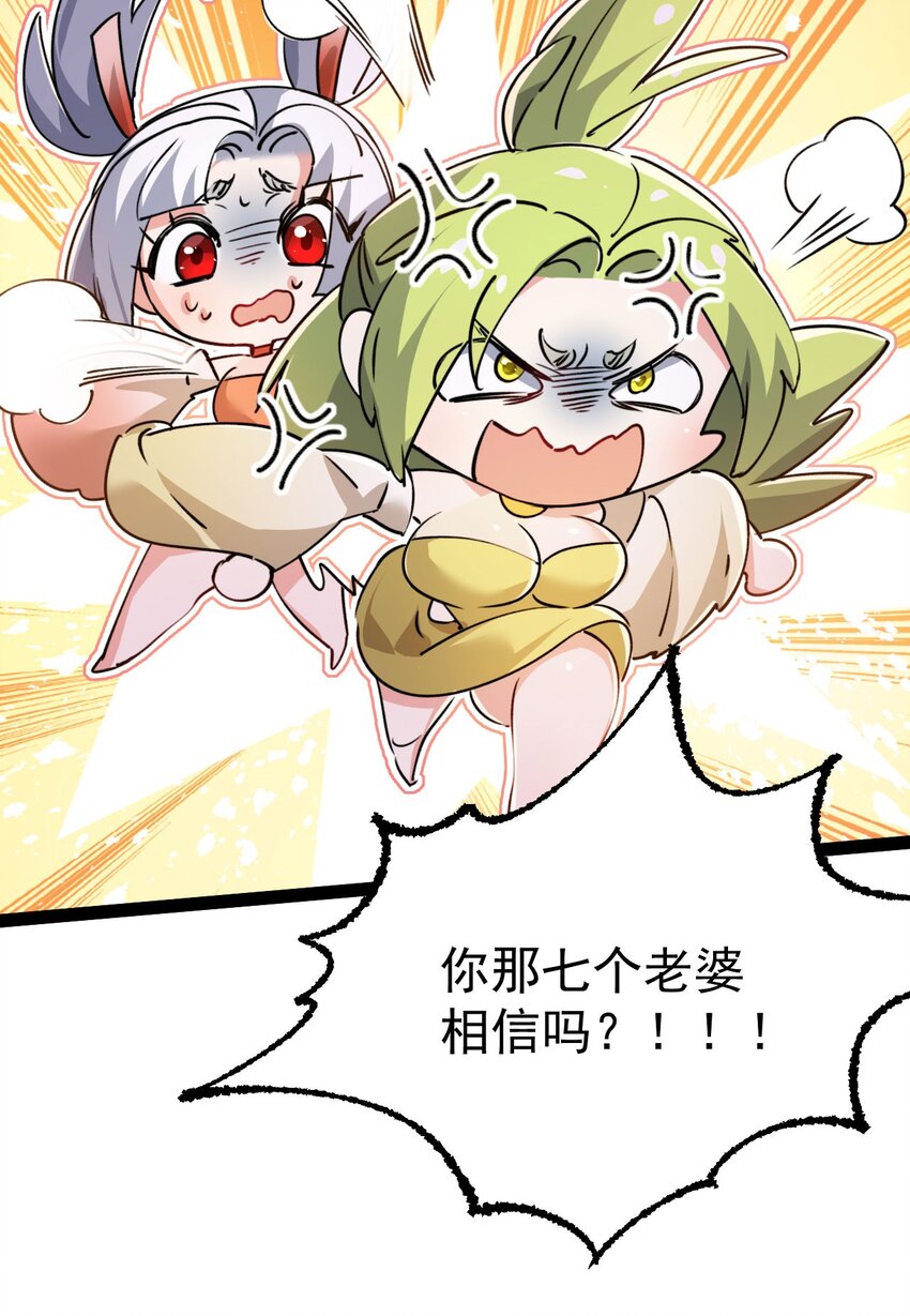 《修仙界唯一纯爷们》第十话 你是我的神！ 第43页