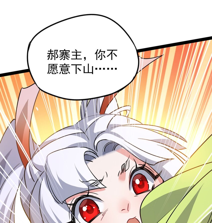 《修仙界唯一纯爷们》第十话 你是我的神！ 第44页