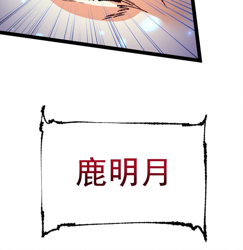《修仙界唯一纯爷们》第十话 你是我的神！ 第49页