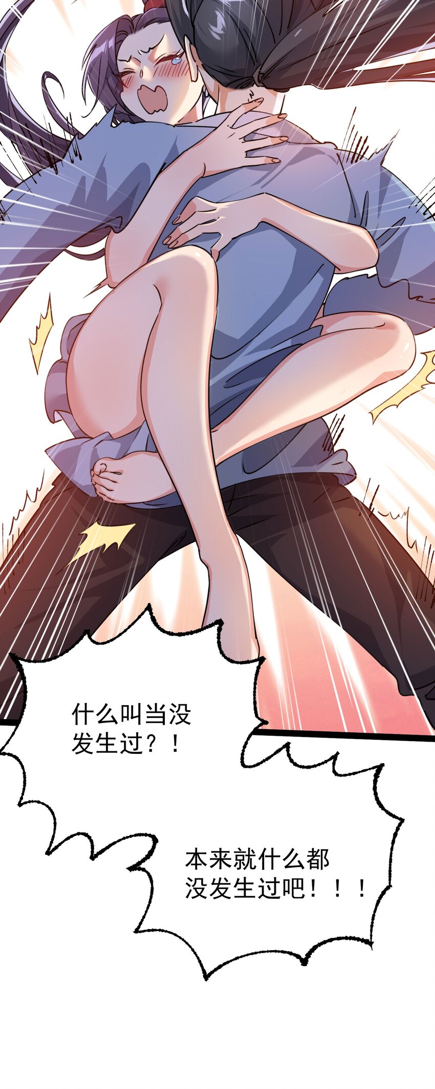 《修仙界唯一纯爷们》第十话 你是我的神！ 第6页