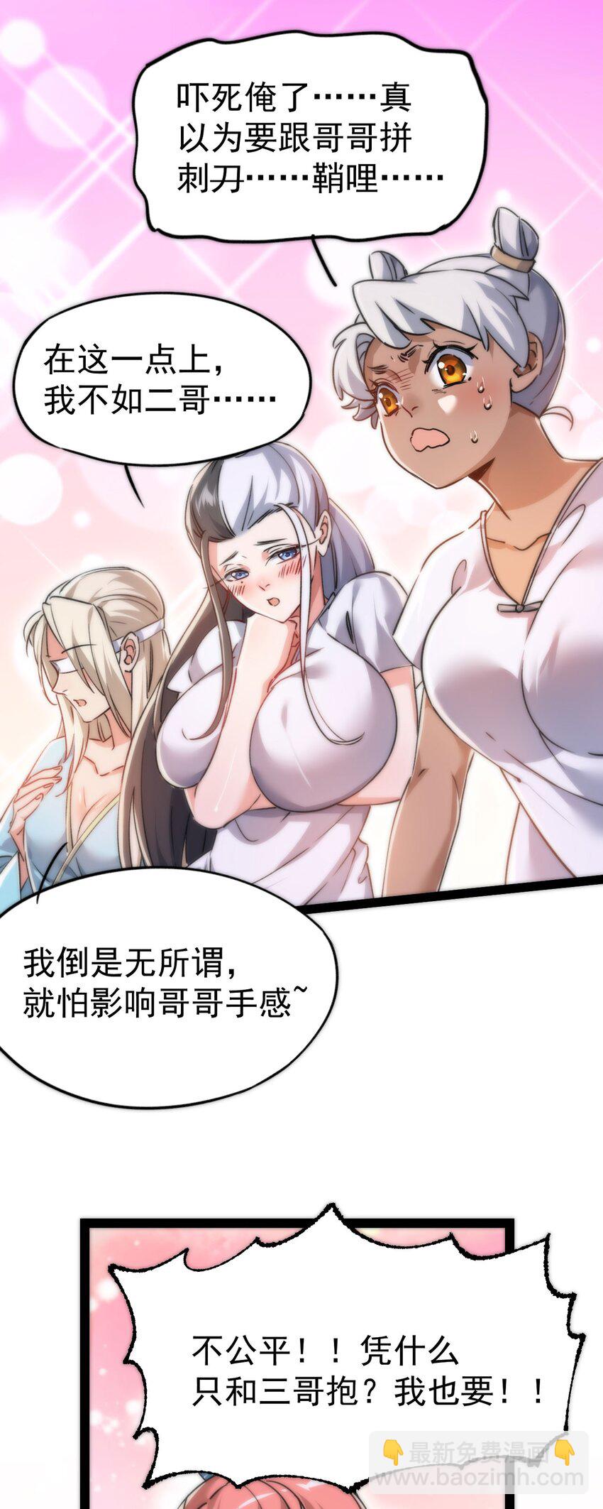 《修仙界唯一纯爷们》第十话 你是我的神！ 第7页