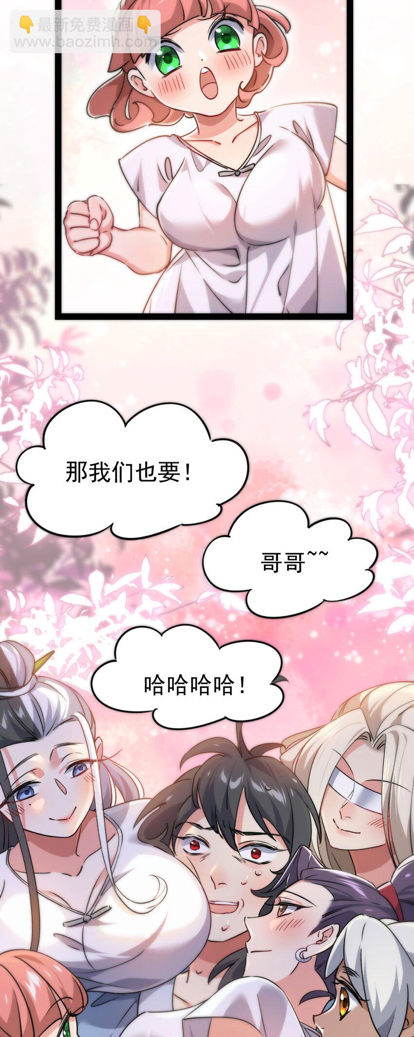 《修仙界唯一纯爷们》第十话 你是我的神！ 第8页