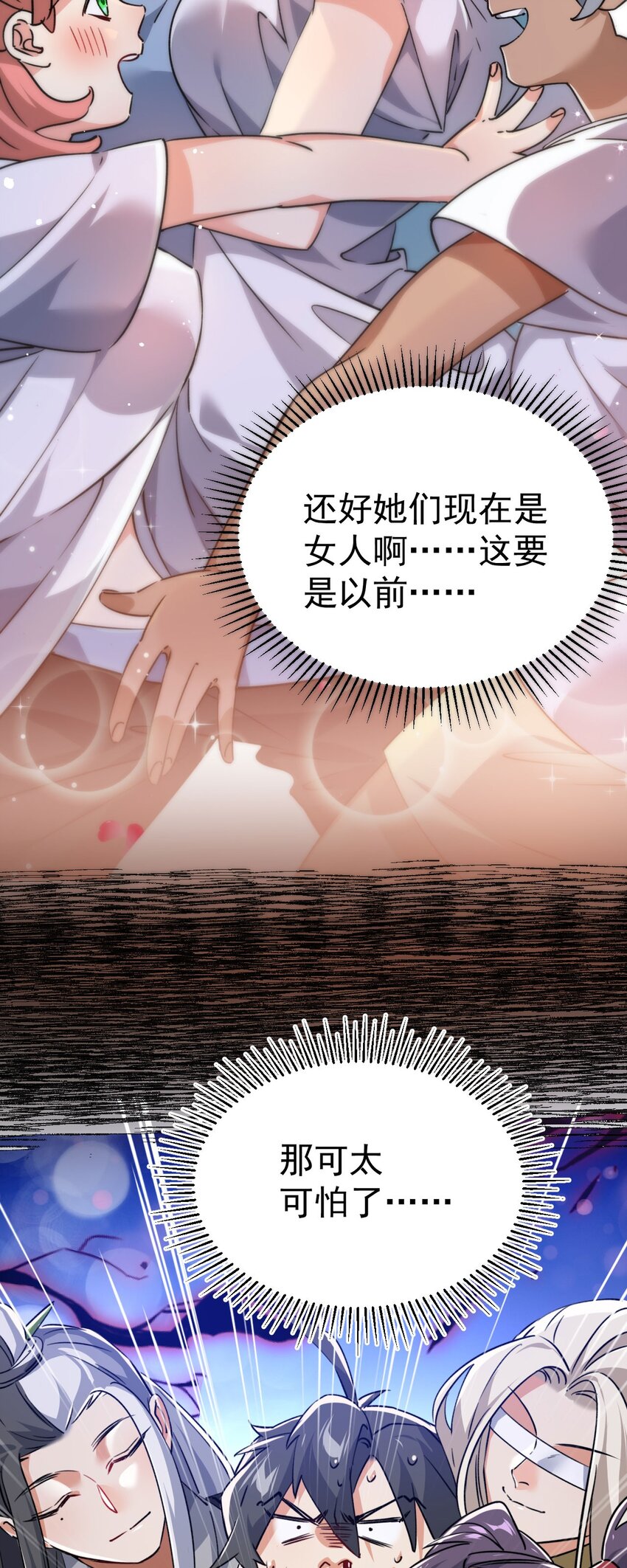 《修仙界唯一纯爷们》第十话 你是我的神！ 第9页