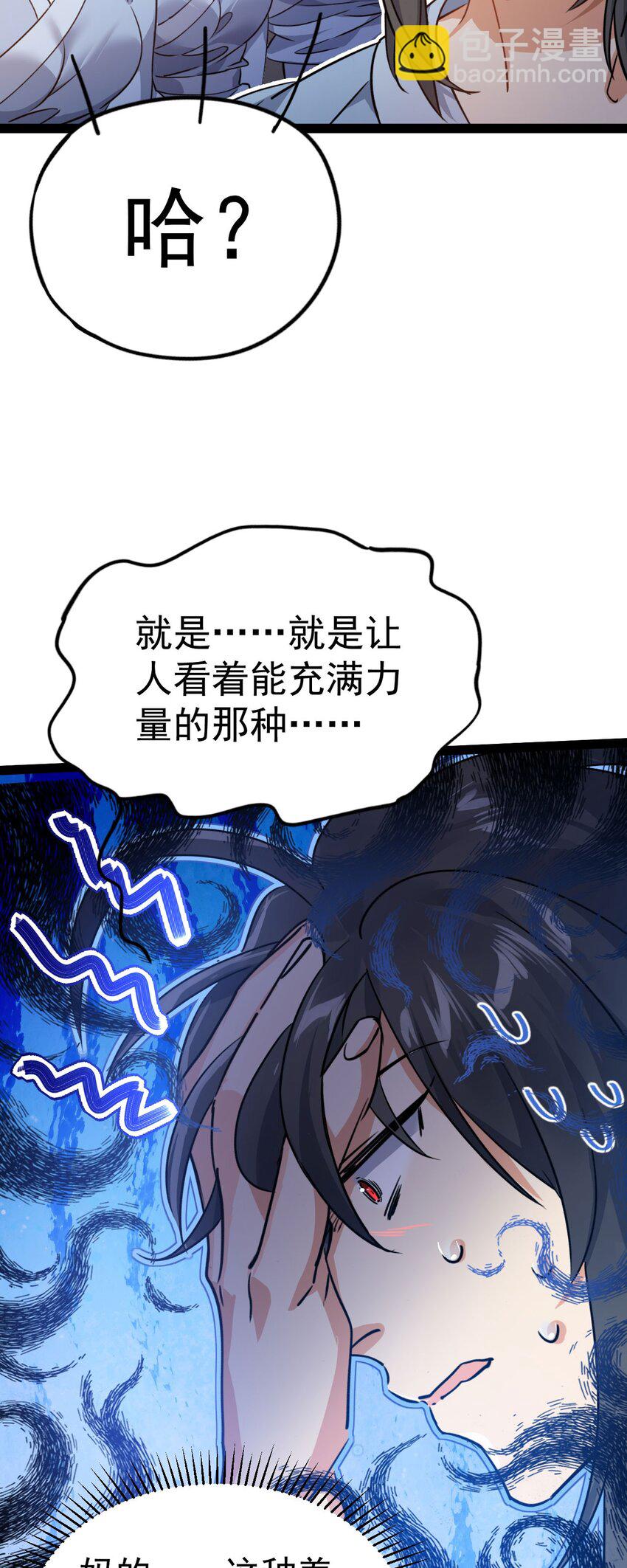 《修仙界唯一纯爷们》第八话 小蛇孵蛋 第10页