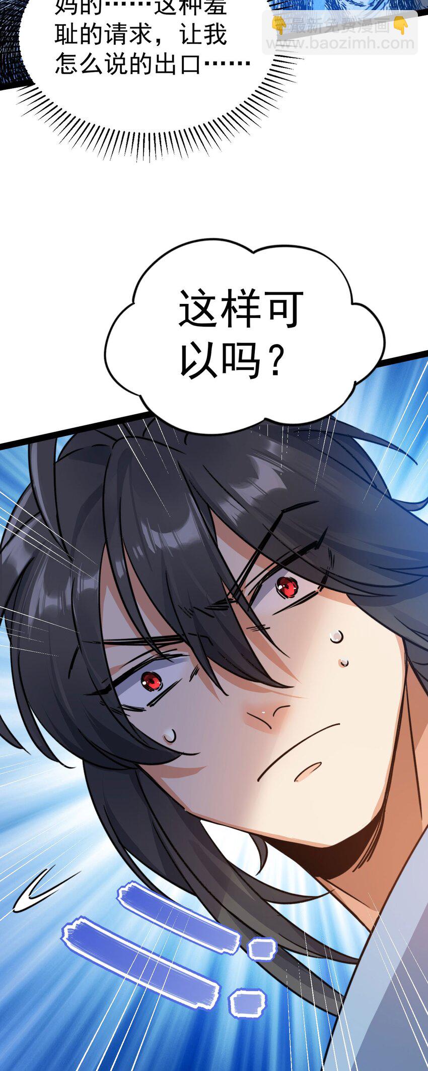 《修仙界唯一纯爷们》第八话 小蛇孵蛋 第11页