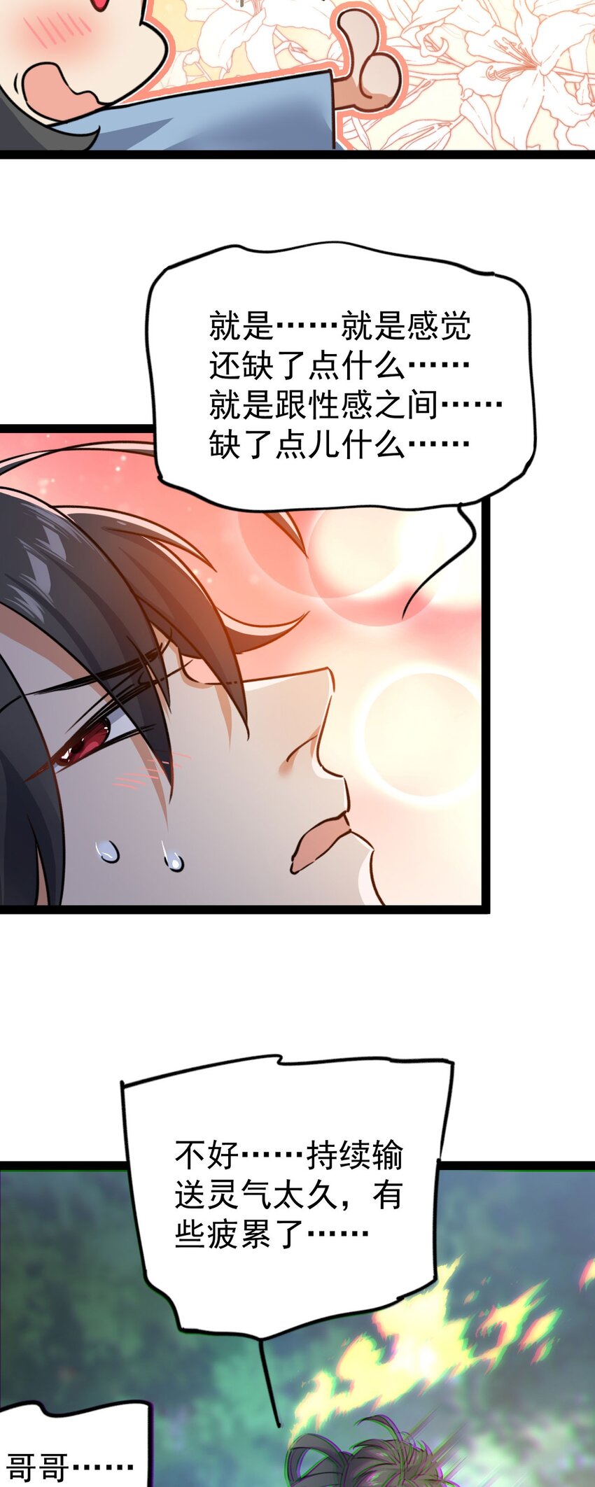 《修仙界唯一纯爷们》第八话 小蛇孵蛋 第13页