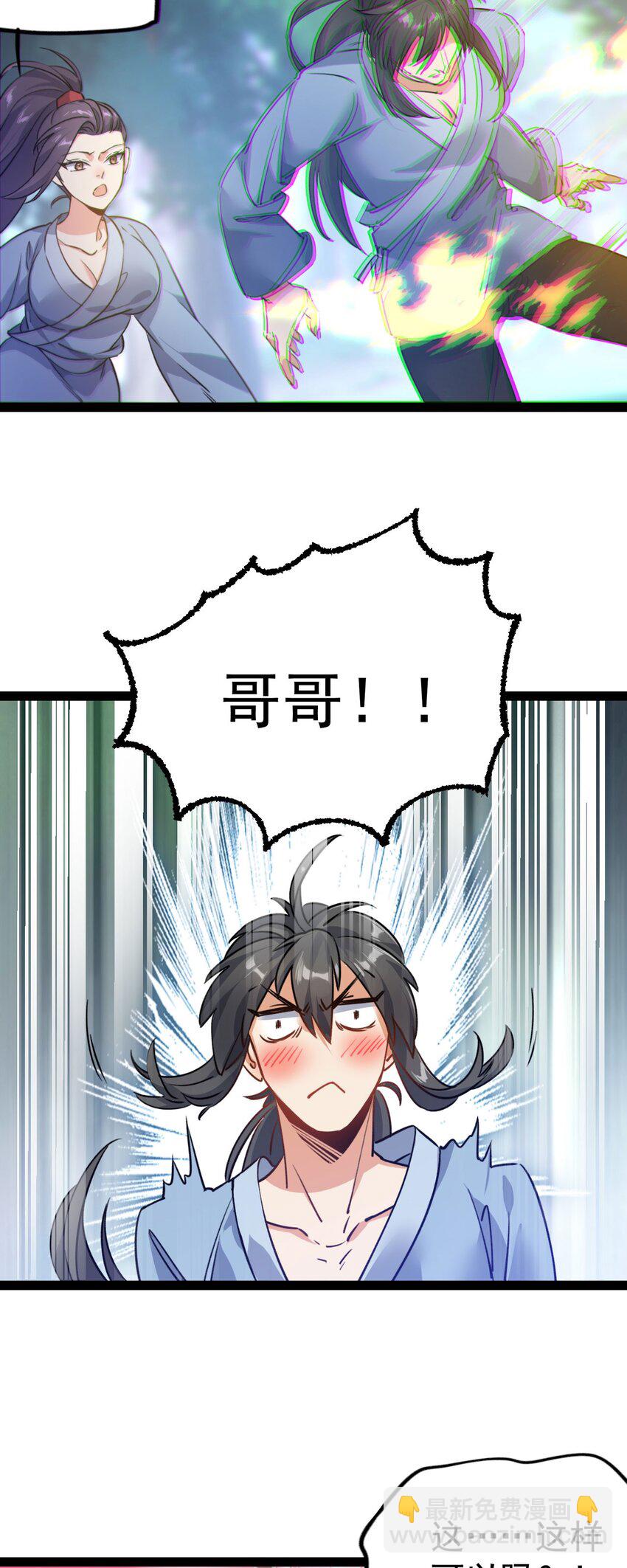 《修仙界唯一纯爷们》第八话 小蛇孵蛋 第14页