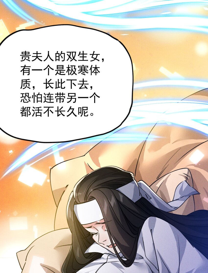 《修仙界唯一纯爷们》第八话 小蛇孵蛋 第21页