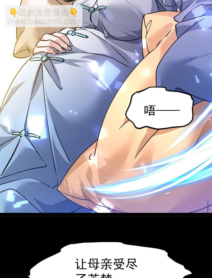 《修仙界唯一纯爷们》第八话 小蛇孵蛋 第22页