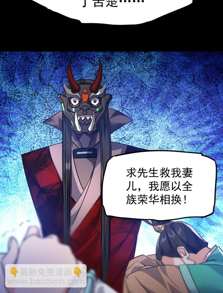 《修仙界唯一纯爷们》第八话 小蛇孵蛋 第23页