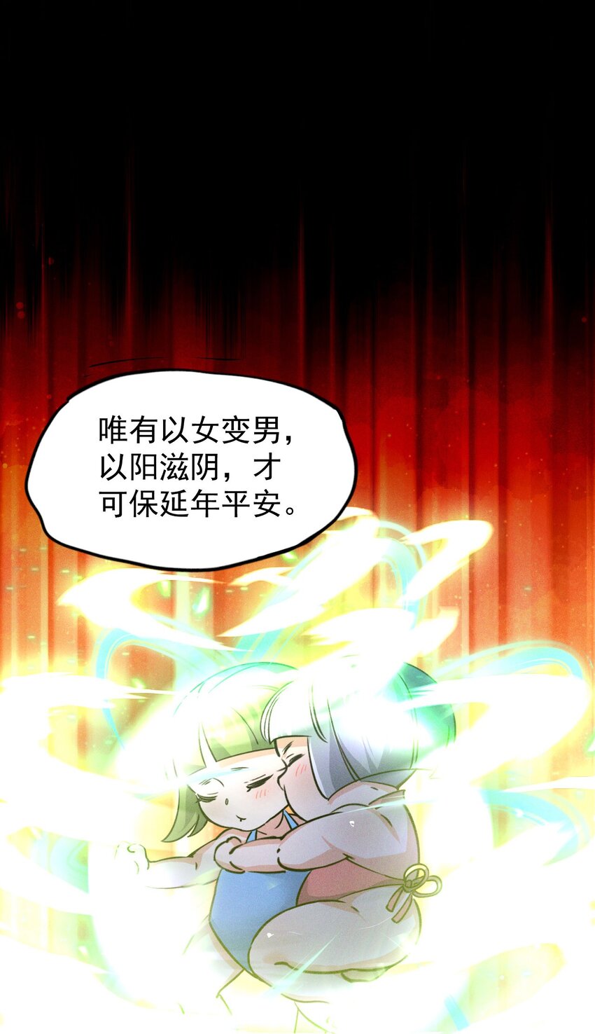 《修仙界唯一纯爷们》第八话 小蛇孵蛋 第27页