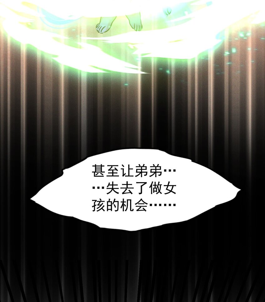 《修仙界唯一纯爷们》第八话 小蛇孵蛋 第28页