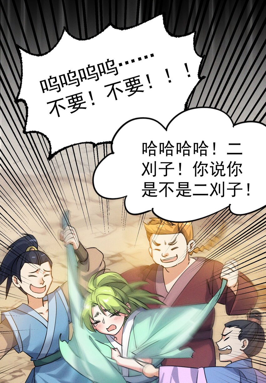 《修仙界唯一纯爷们》第八话 小蛇孵蛋 第29页