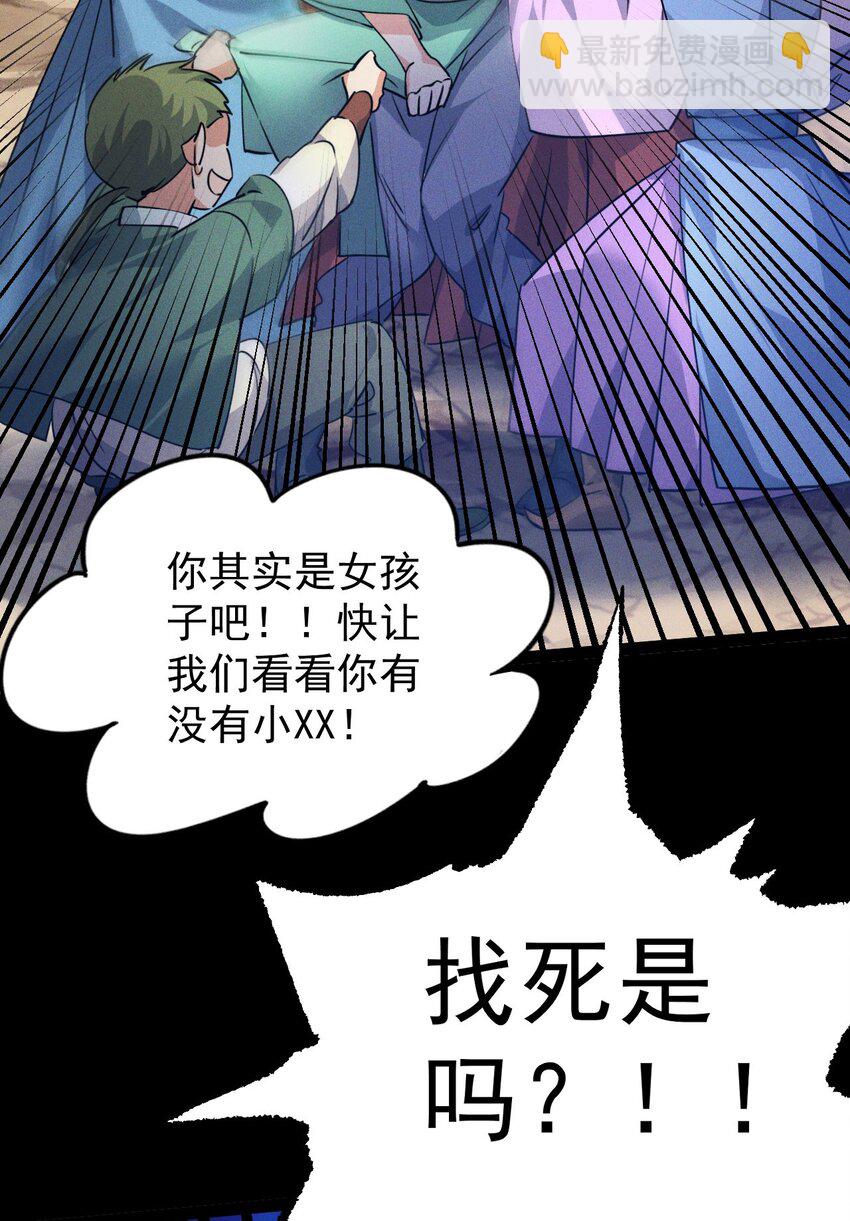 《修仙界唯一纯爷们》第八话 小蛇孵蛋 第30页