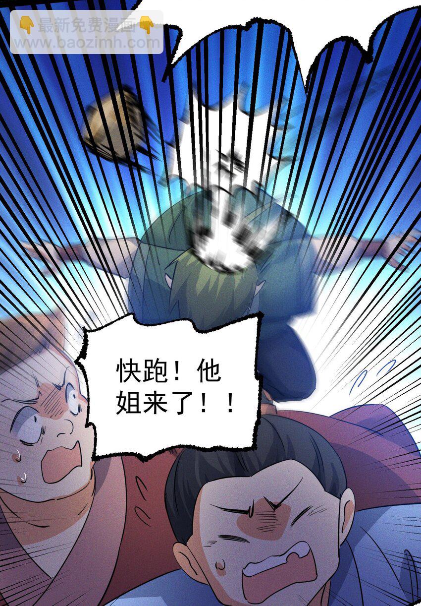 《修仙界唯一纯爷们》第八话 小蛇孵蛋 第31页