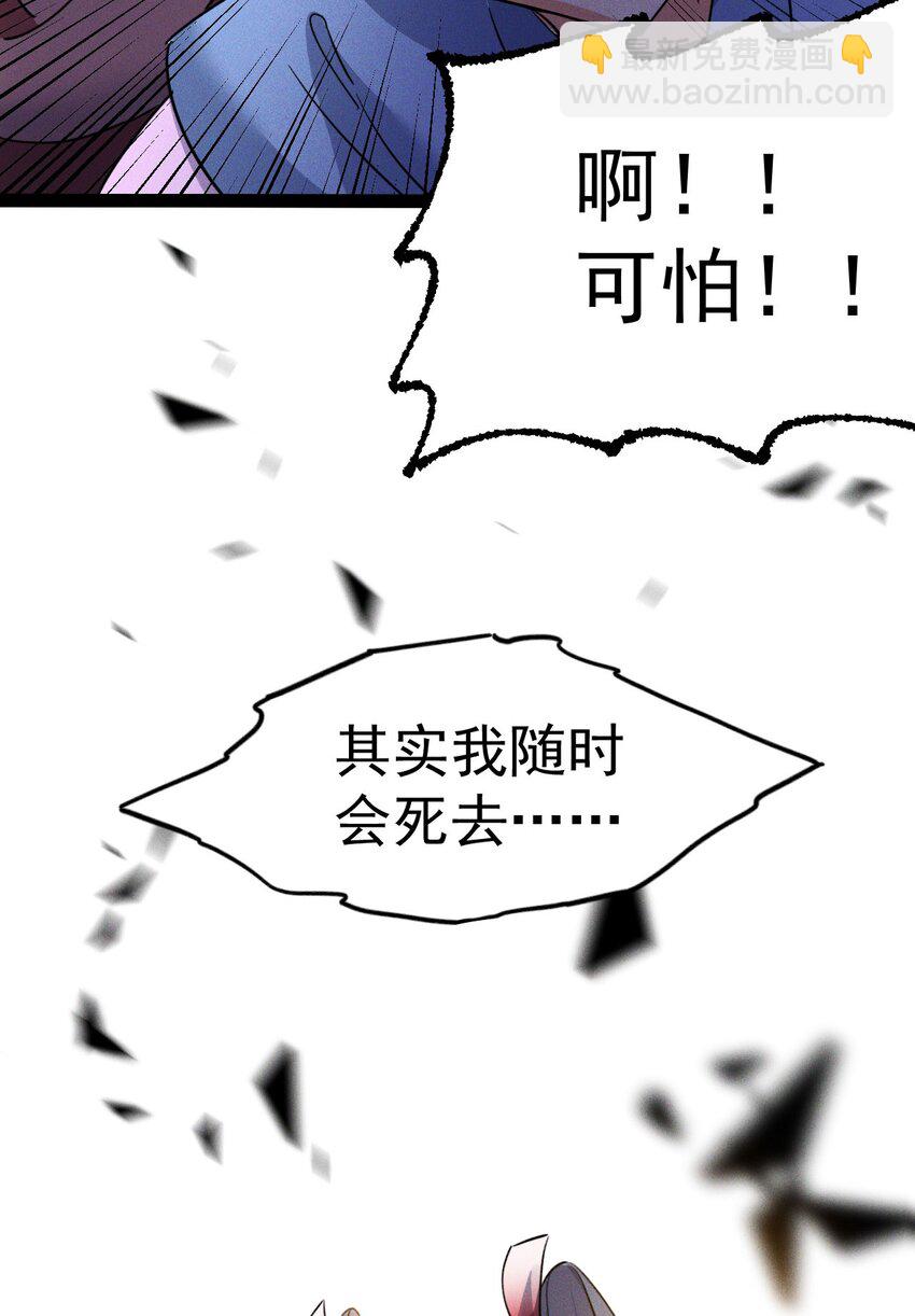 《修仙界唯一纯爷们》第八话 小蛇孵蛋 第32页