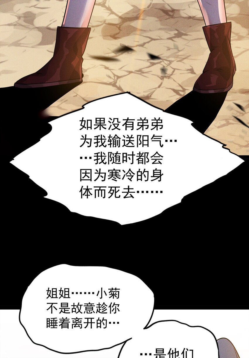 《修仙界唯一纯爷们》第八话 小蛇孵蛋 第34页