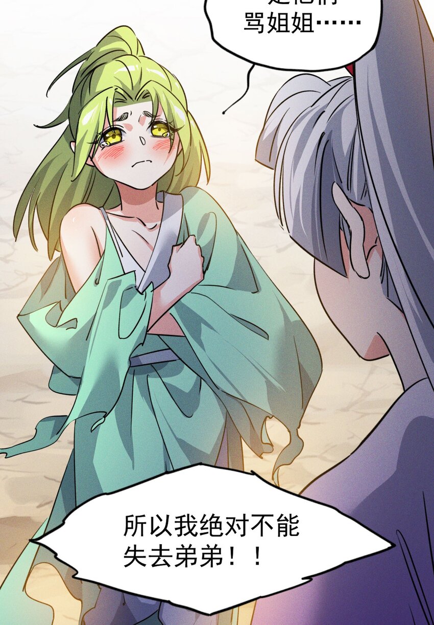 《修仙界唯一纯爷们》第八话 小蛇孵蛋 第35页