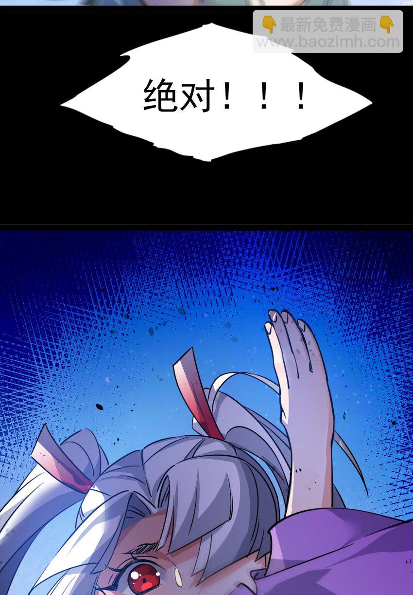《修仙界唯一纯爷们》第八话 小蛇孵蛋 第37页