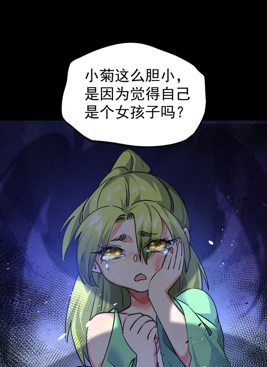 《修仙界唯一纯爷们》第八话 小蛇孵蛋 第39页