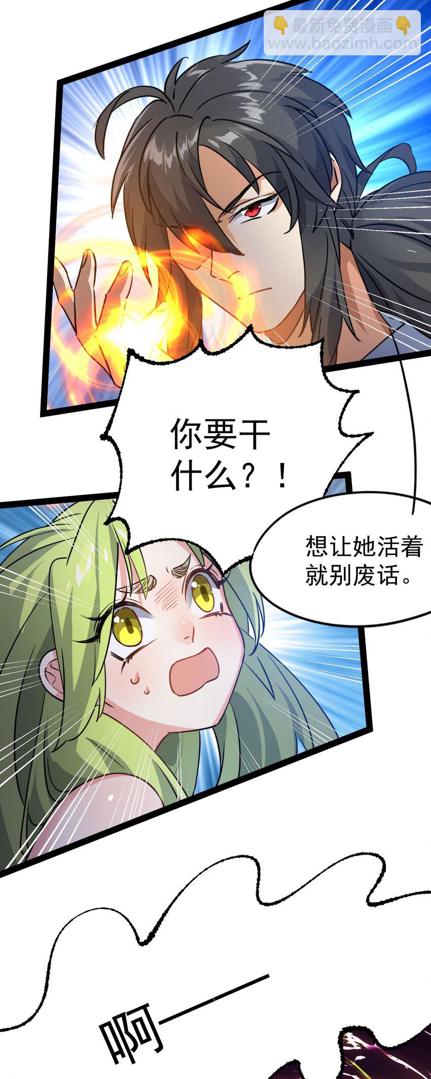 《修仙界唯一纯爷们》第八话 小蛇孵蛋 第3页