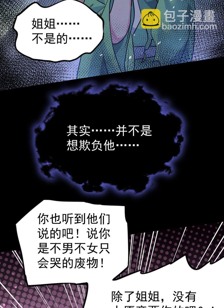 《修仙界唯一纯爷们》第八话 小蛇孵蛋 第40页