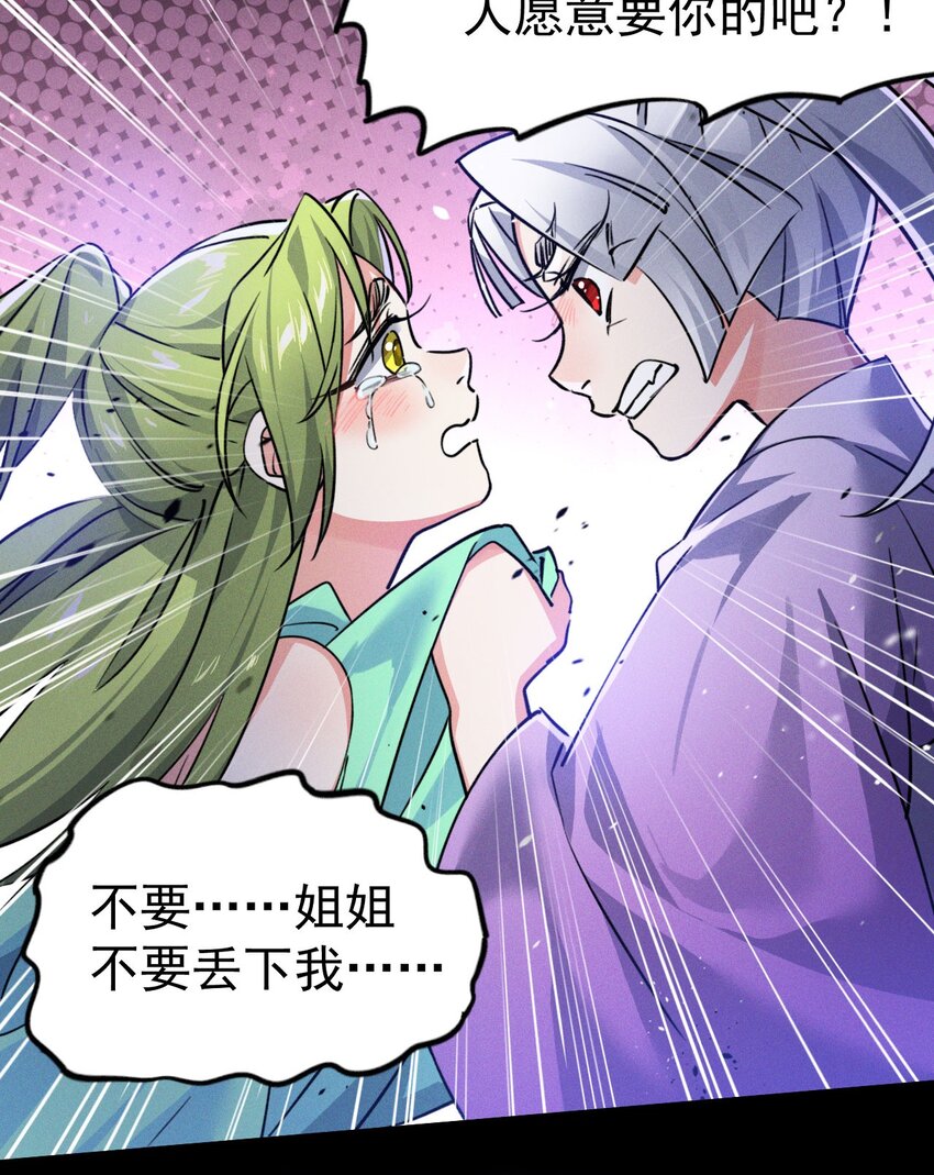 《修仙界唯一纯爷们》第八话 小蛇孵蛋 第41页