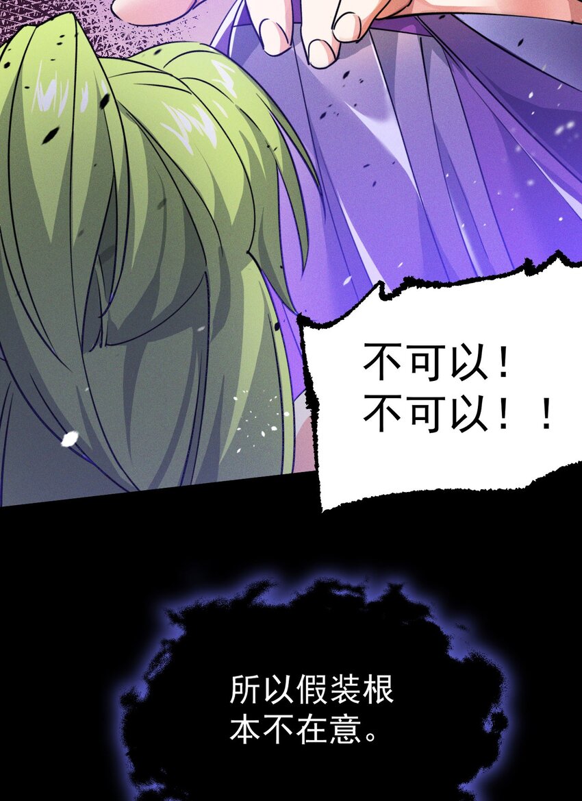 《修仙界唯一纯爷们》第八话 小蛇孵蛋 第43页