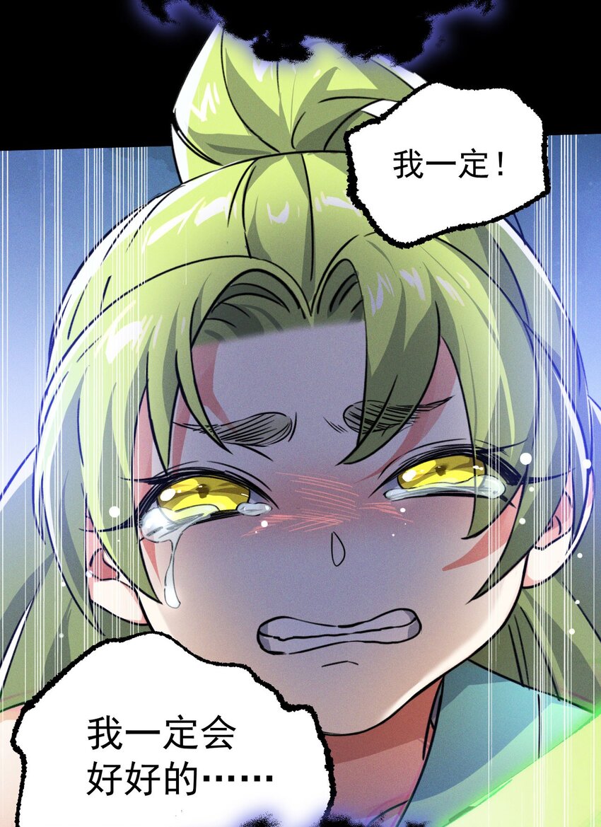 《修仙界唯一纯爷们》第八话 小蛇孵蛋 第44页