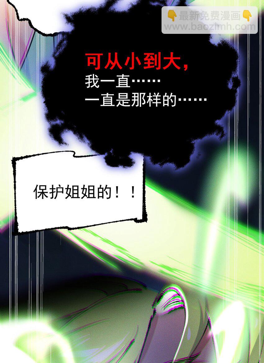 《修仙界唯一纯爷们》第八话 小蛇孵蛋 第45页