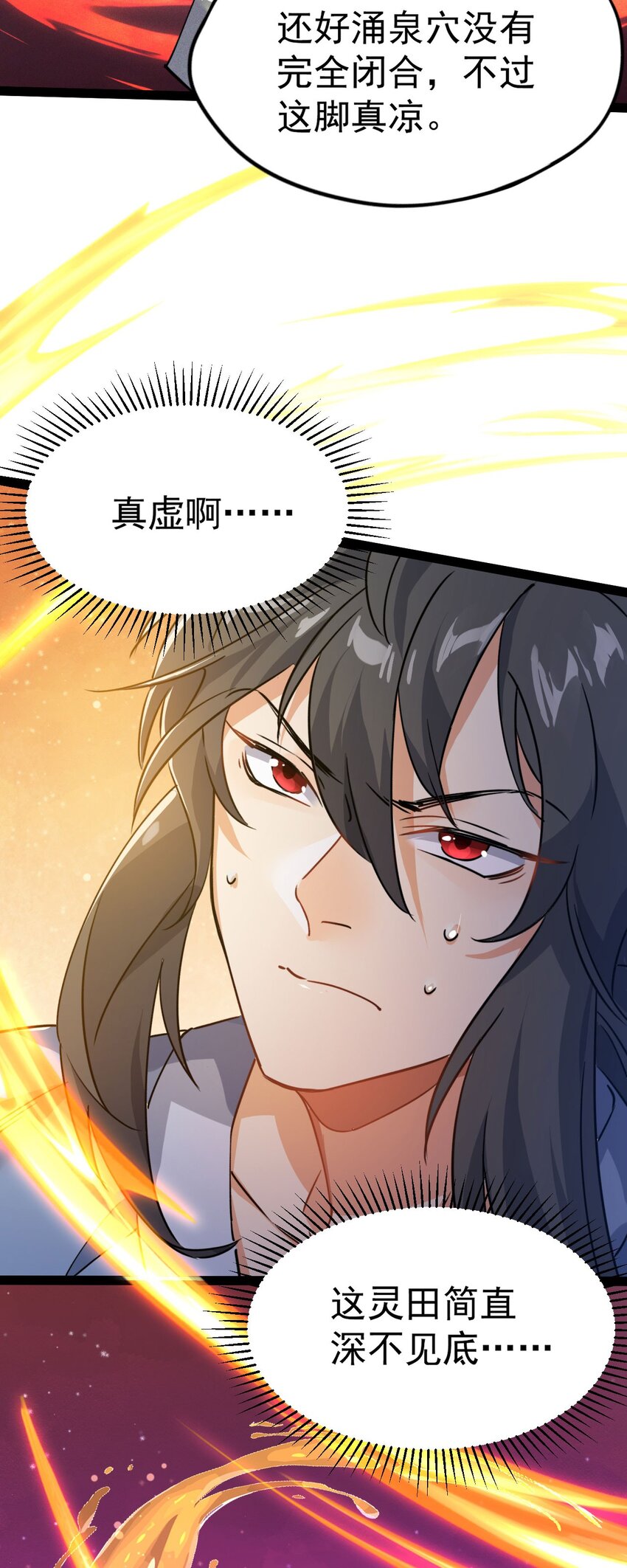 《修仙界唯一纯爷们》第八话 小蛇孵蛋 第5页