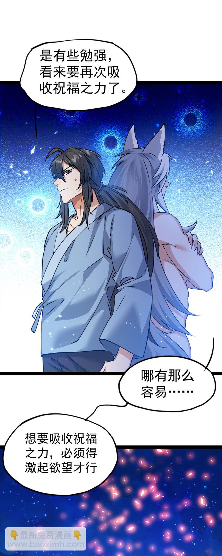 《修仙界唯一纯爷们》第八话 小蛇孵蛋 第7页