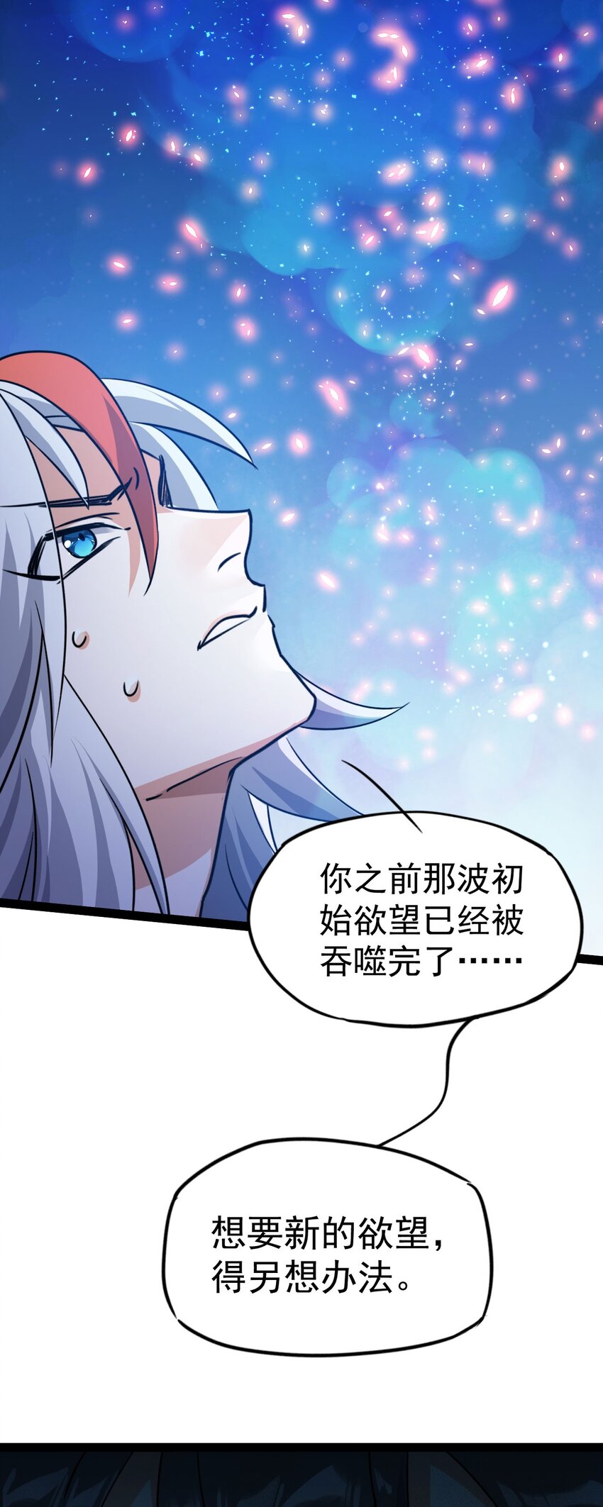 《修仙界唯一纯爷们》第八话 小蛇孵蛋 第8页