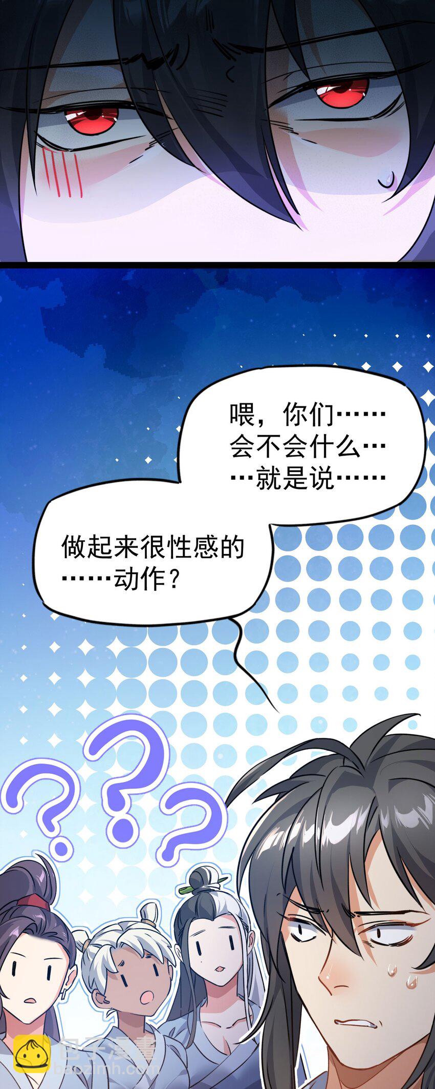 《修仙界唯一纯爷们》第八话 小蛇孵蛋 第9页