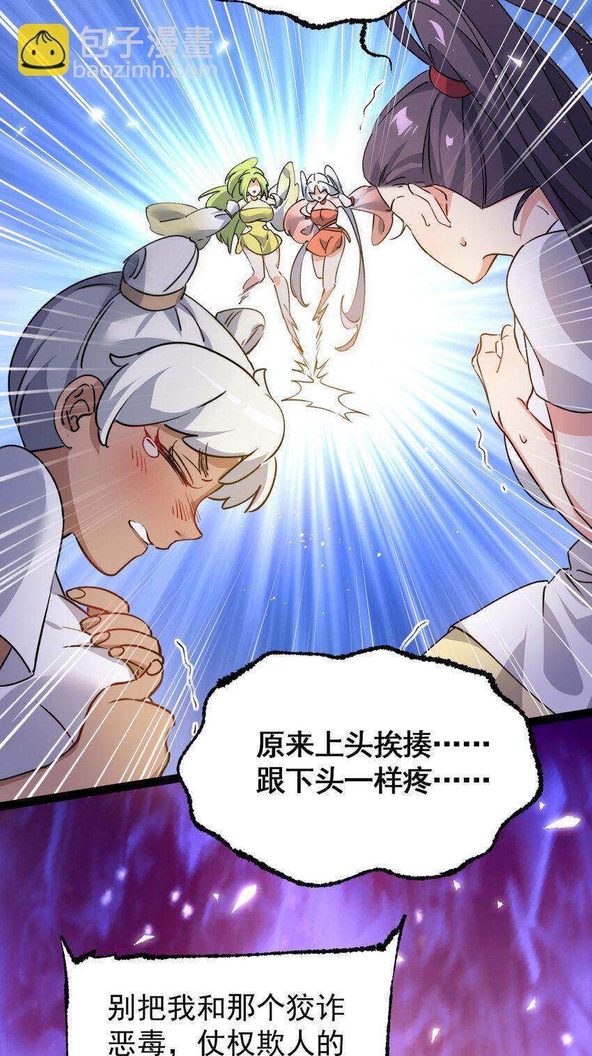 《修仙界唯一纯爷们》第十一话 中二往事 第11页