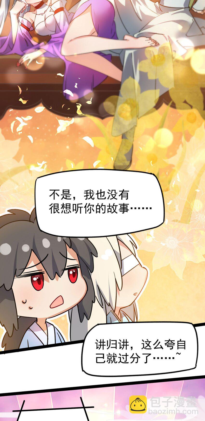 《修仙界唯一纯爷们》第十一话 中二往事 第15页