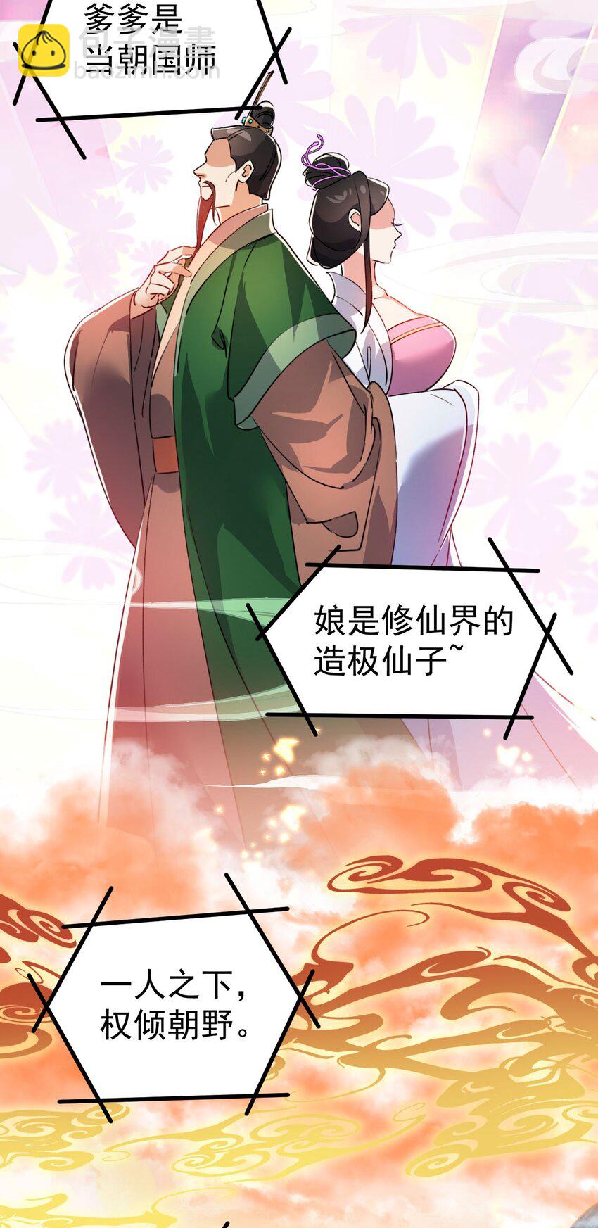 《修仙界唯一纯爷们》第十一话 中二往事 第16页