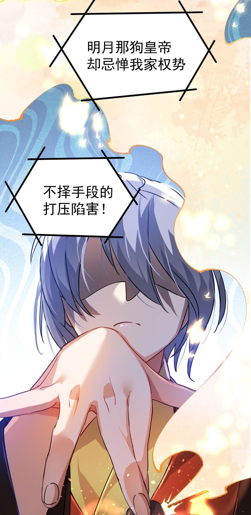 《修仙界唯一纯爷们》第十一话 中二往事 第17页