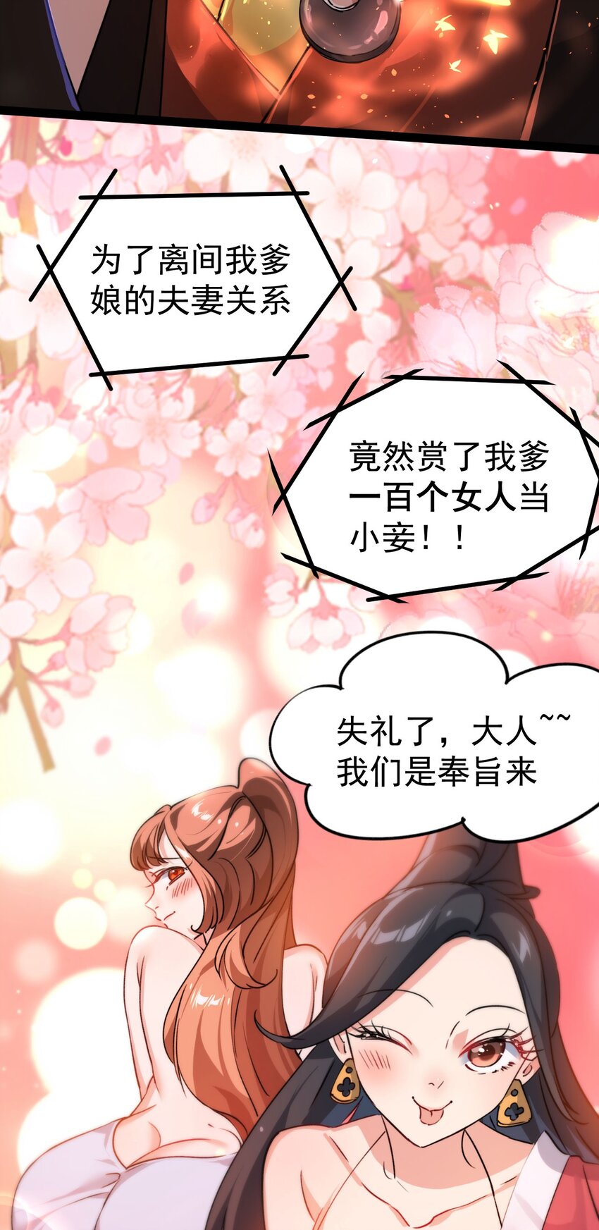 《修仙界唯一纯爷们》第十一话 中二往事 第18页