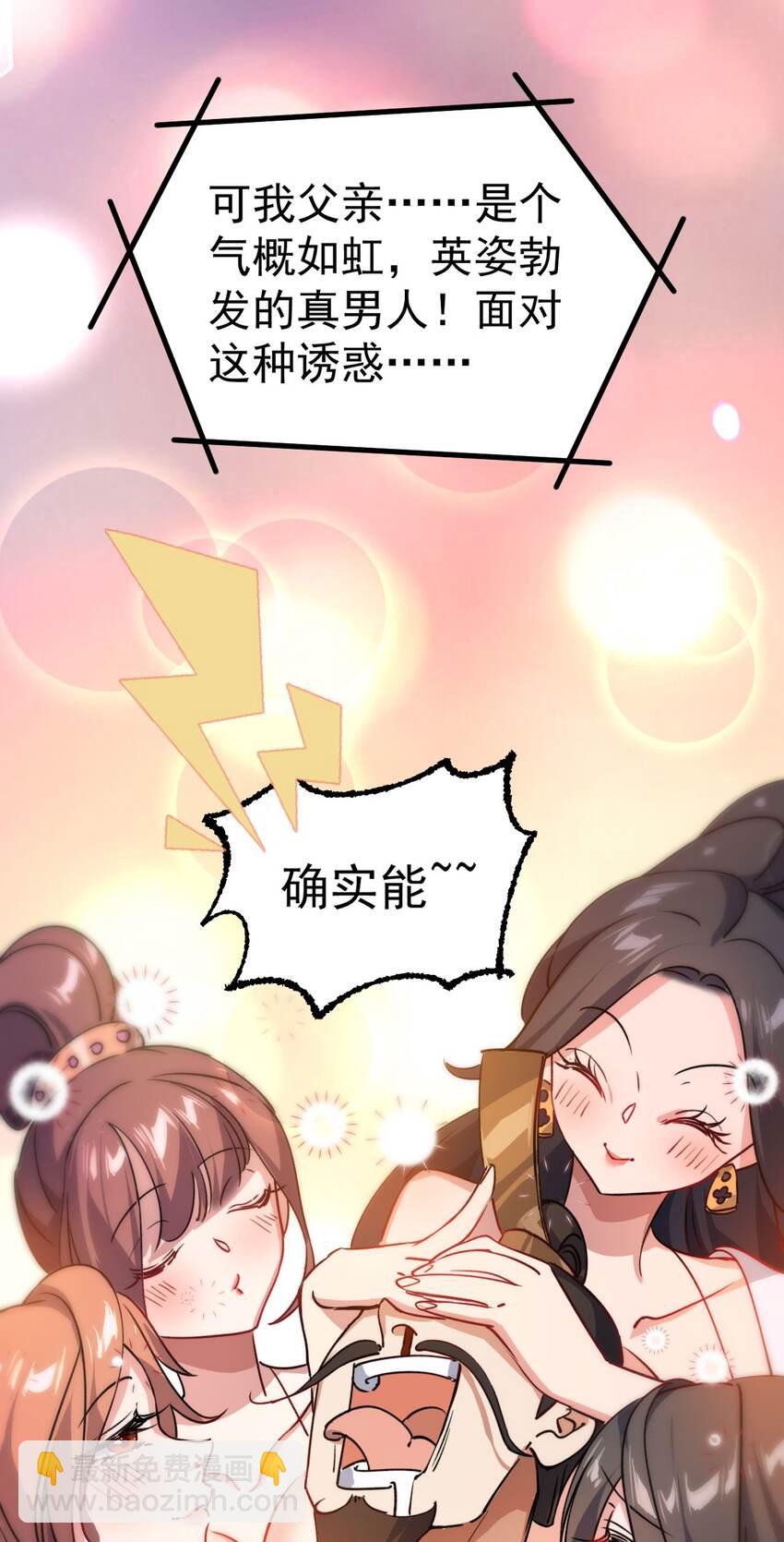 《修仙界唯一纯爷们》第十一话 中二往事 第21页