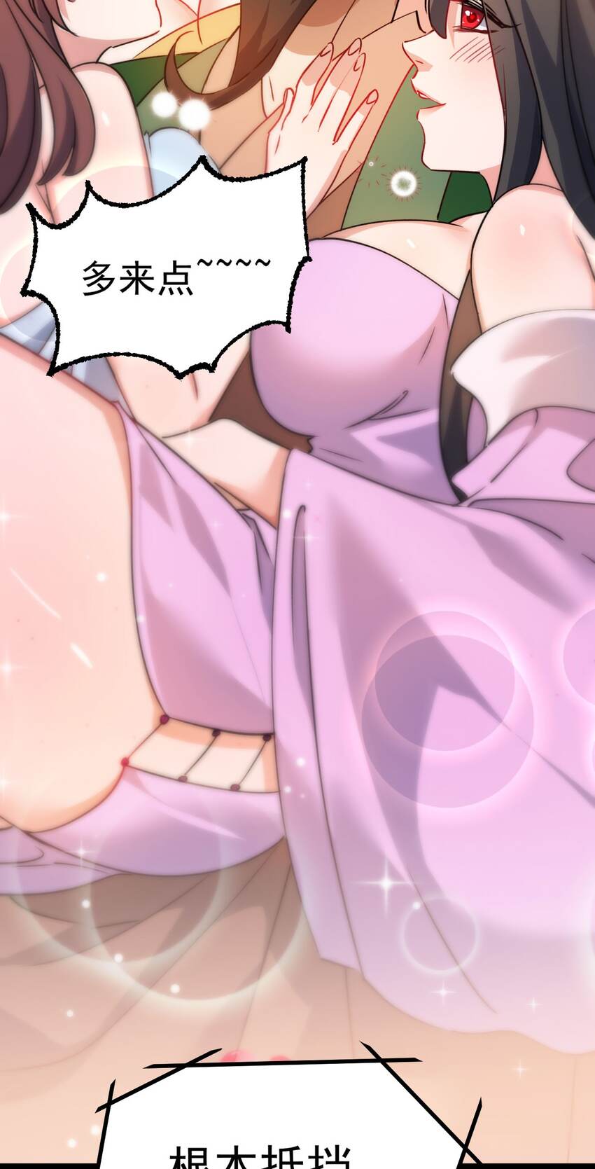 《修仙界唯一纯爷们》第十一话 中二往事 第22页