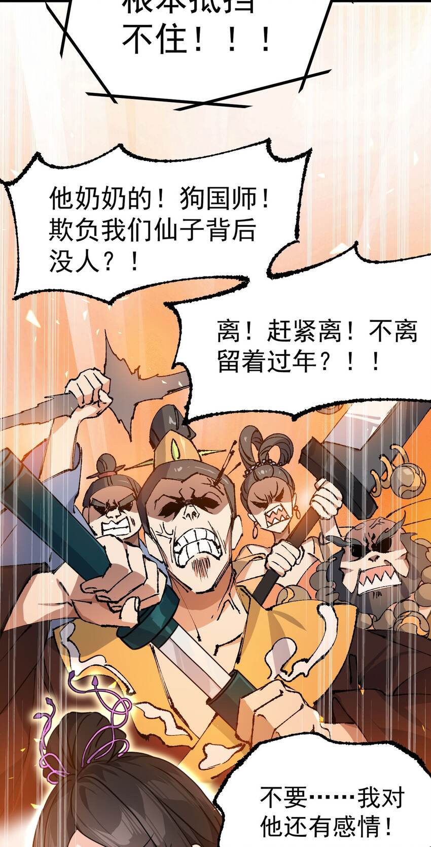 《修仙界唯一纯爷们》第十一话 中二往事 第23页